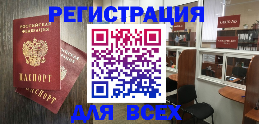 прописка штамп в Дзержинске